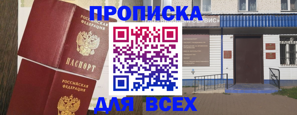 прописка от собственника в Конаково